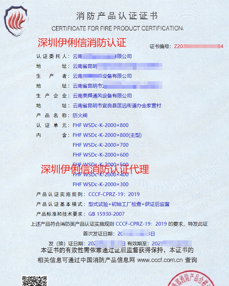 排煙防火閥消防產品認證證書