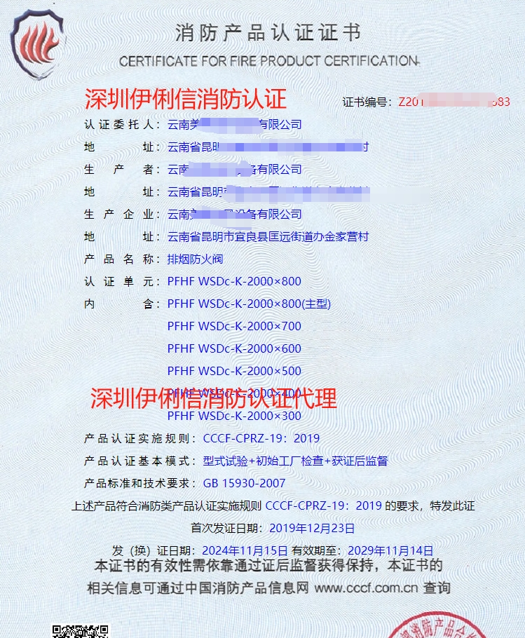 排煙防火閥消防產品認證證書
