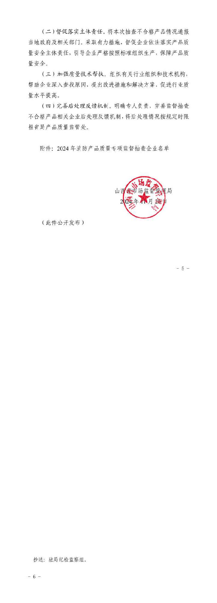山西：消防產品質量專項監督抽查175批次，不合格12批次！