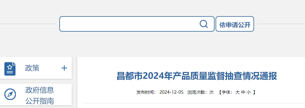 昌都市2024年產(chǎn)品質量監(jiān)督抽查，消防產(chǎn)品不合格1批次！