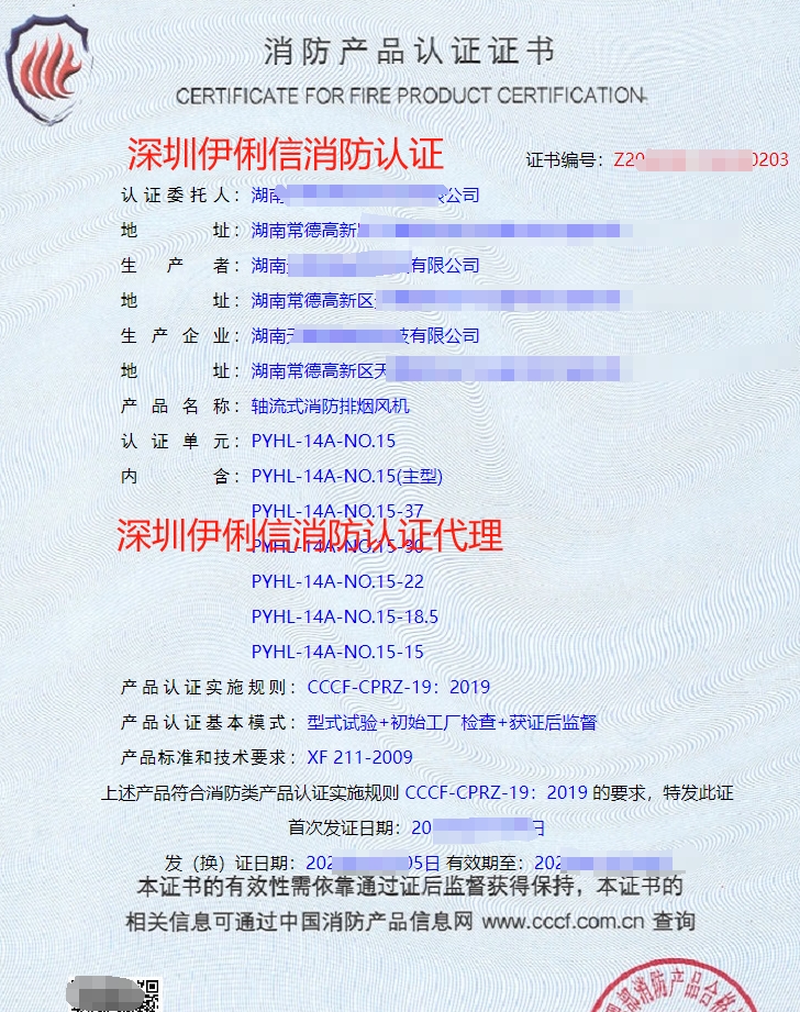 軸流式消防排煙風(fēng)機(jī)消防產(chǎn)品認(rèn)證證書(shū)