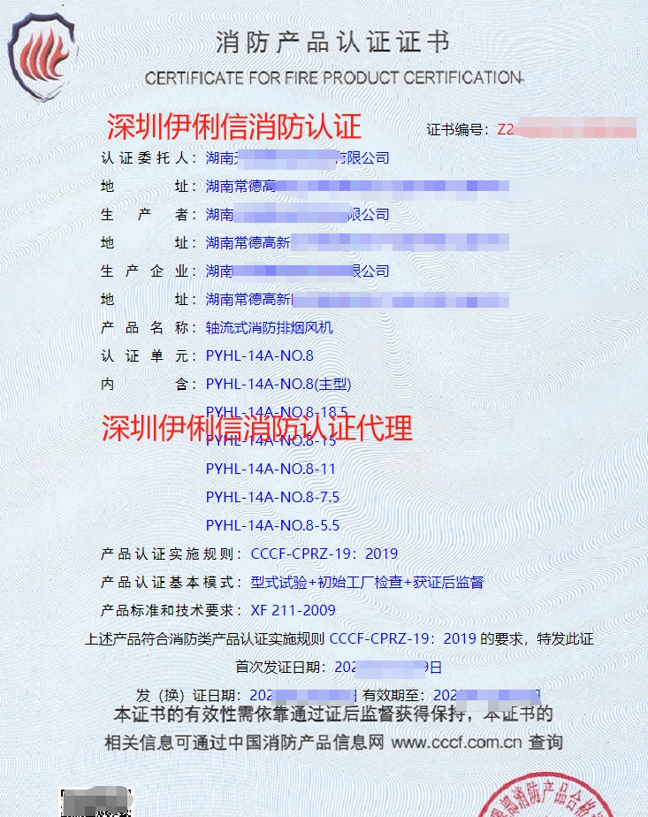 軸流式消防排煙風(fēng)機(jī)消防產(chǎn)品認(rèn)證證書(shū)