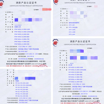長沙排煙防火閥、軸流式消防排煙風機消防認證