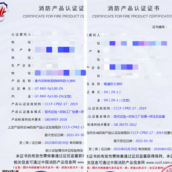 浙江隧道防火涂料、鋼結(jié)構(gòu)防火涂料消防認(rèn)證